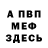 Меф VHQ Gabri ELLA